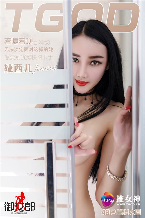 图片[7]-tukashe269、嫩模 婕西儿jessie 高清视频5套+写真17套图，大小8.95G[持续更新]-图咖社！！！